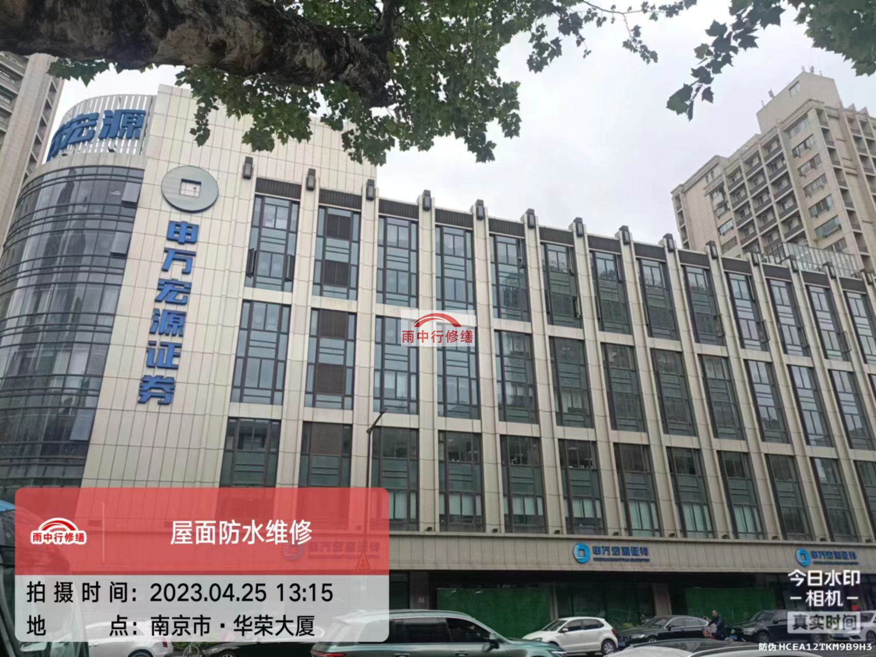 武义申万宏源证券屋面防水工程