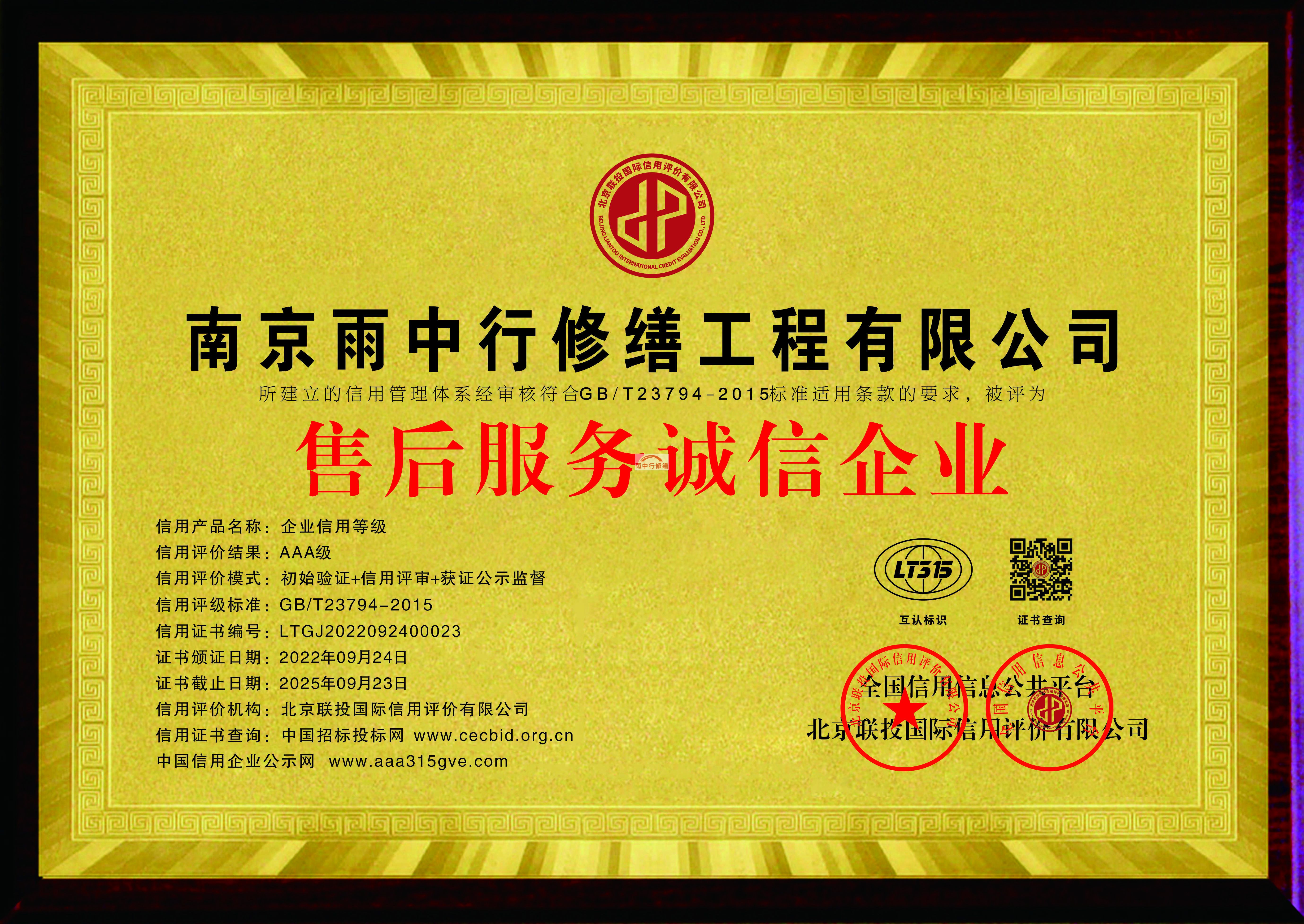 武义雨中行修缮授予售后诚信企业
