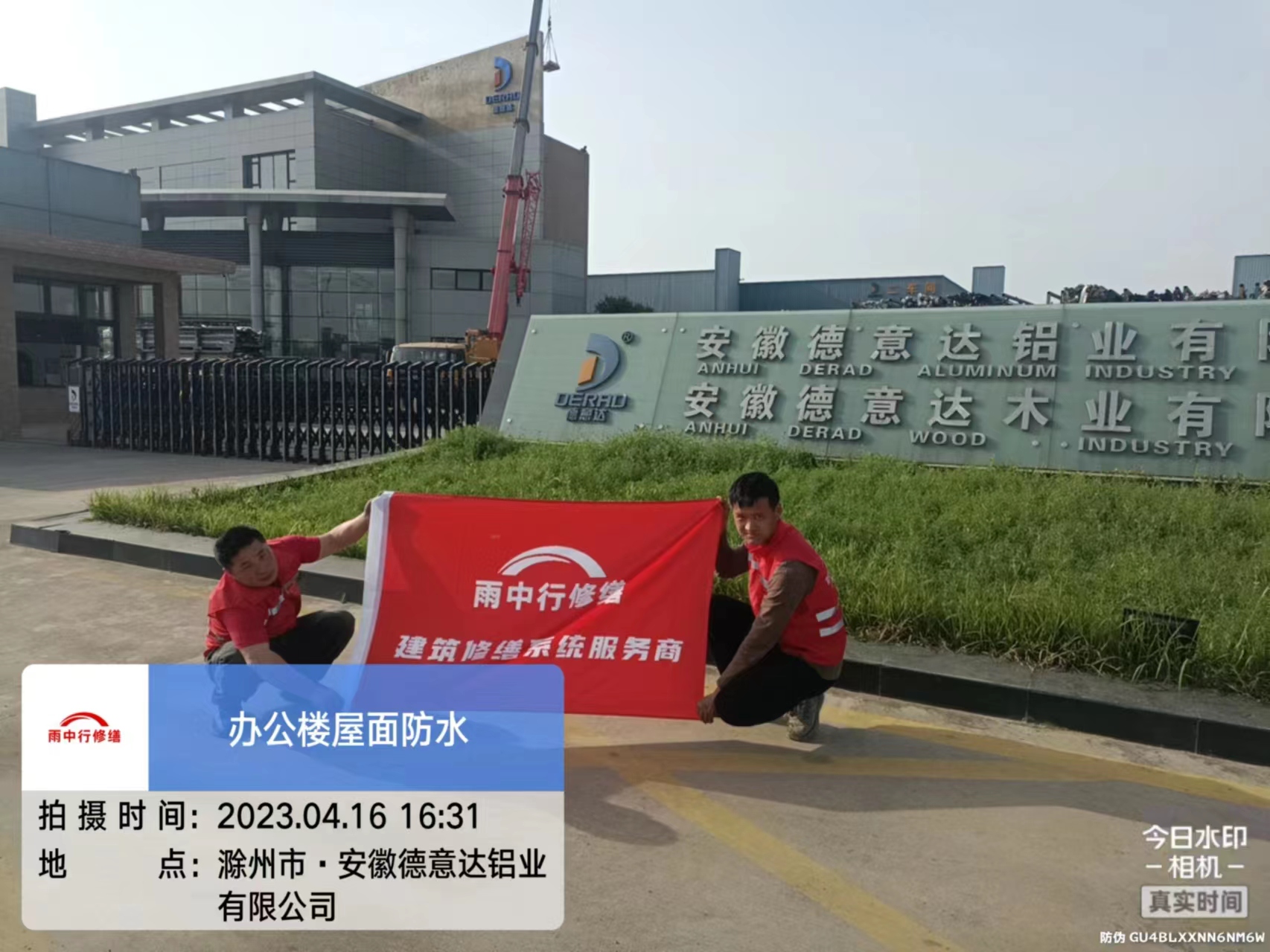 武义得意达铝业办公楼屋面及外墙维修工程
