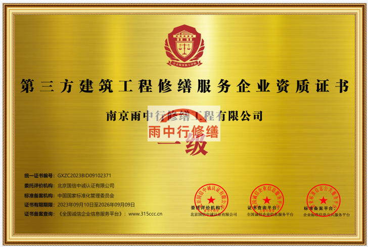 武义第三方建筑零星修缮工程