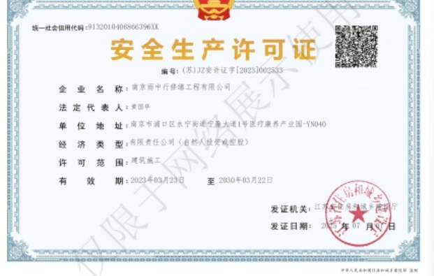 武义建筑企业安全生产许可证