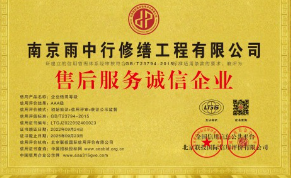 武义售后服务诚信企业证书