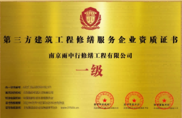 武义第三方建筑修缮服务企业资质证书